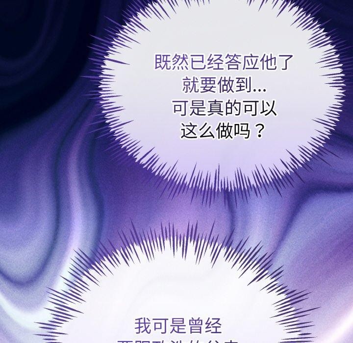 《與初戀的以外同居》漫画 第21話