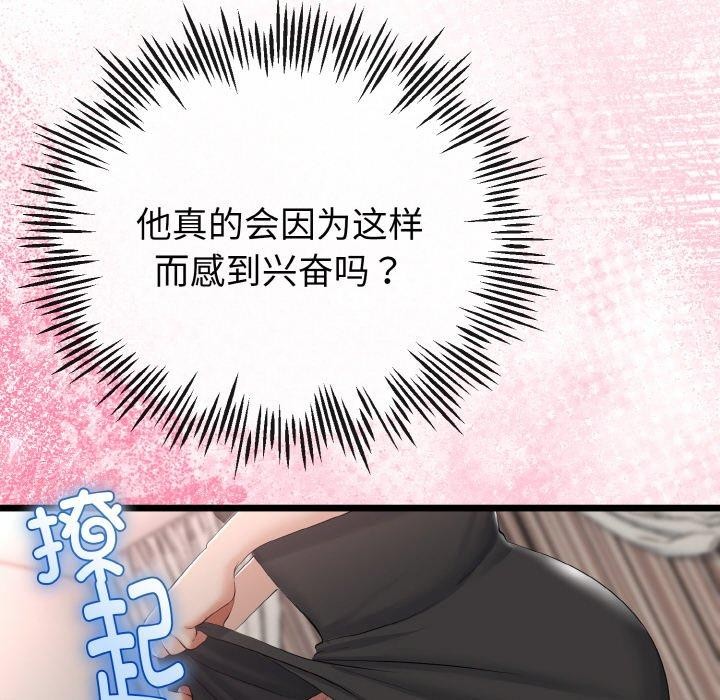 《與初戀的以外同居》漫画 第21話
