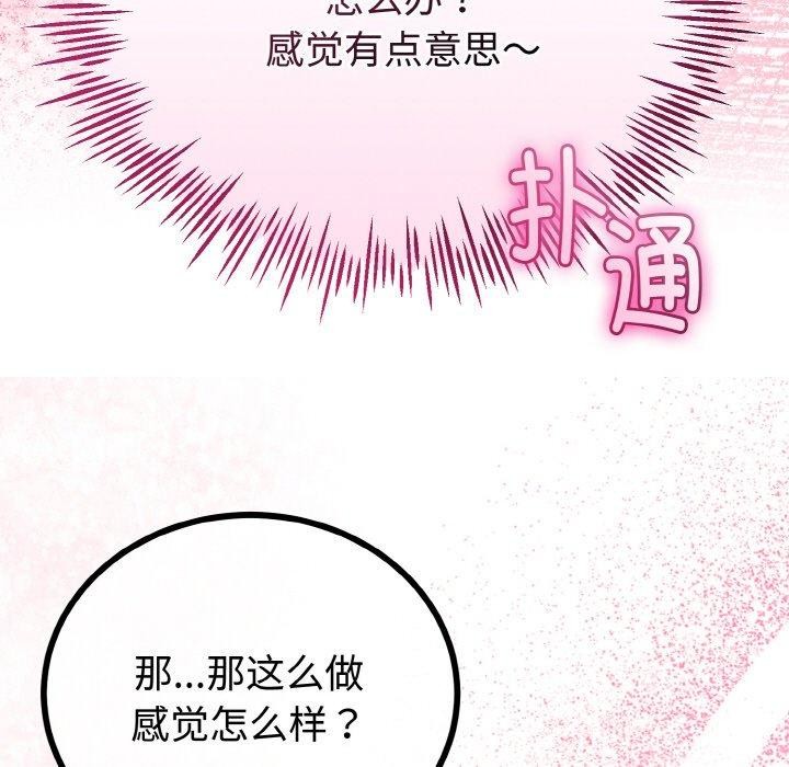 《與初戀的以外同居》漫画 第21話