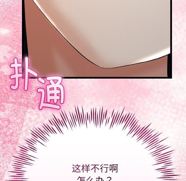 《與初戀的以外同居》漫画 第21話