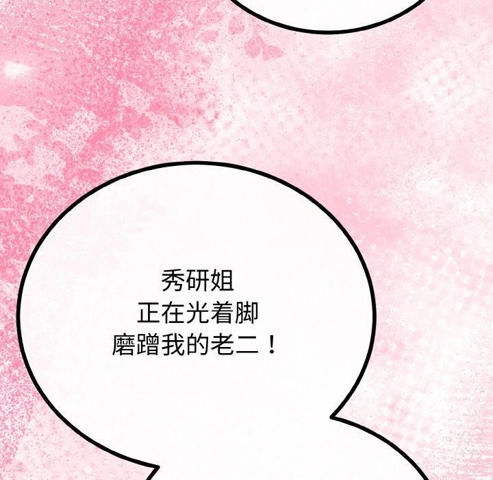 《與初戀的以外同居》漫画 第21話