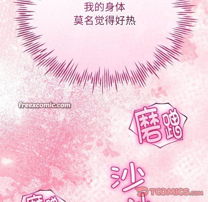 《與初戀的以外同居》漫画 第21話