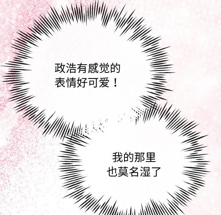 《與初戀的以外同居》漫画 第21話