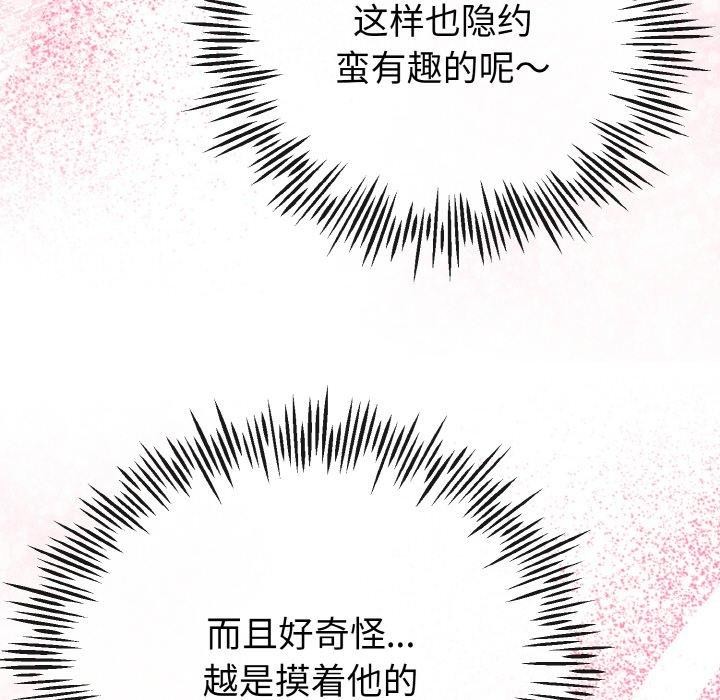 《與初戀的以外同居》漫画 第21話