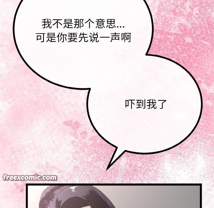 《與初戀的以外同居》漫画 第21話