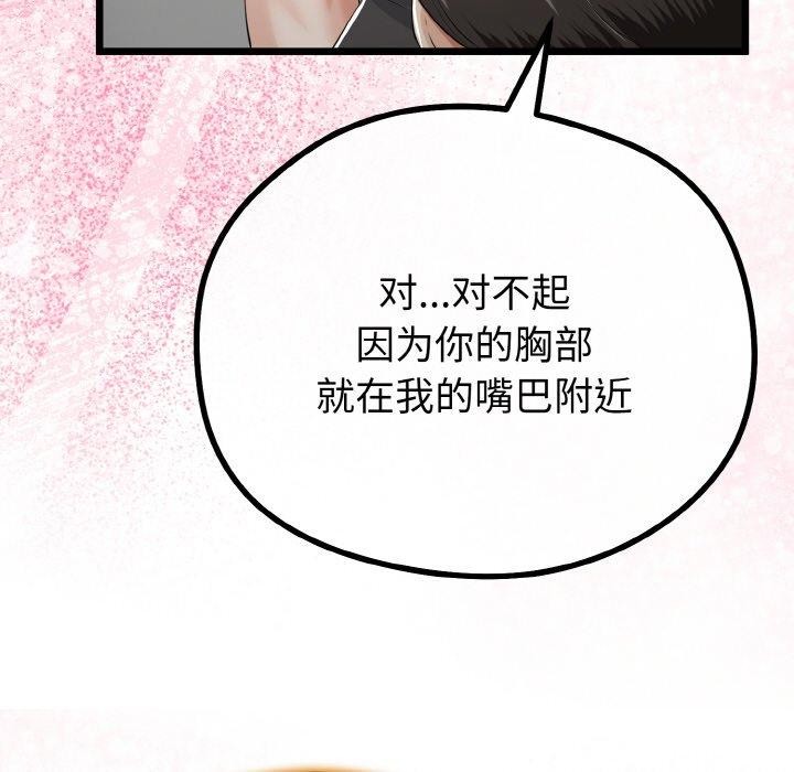 《與初戀的以外同居》漫画 第21話