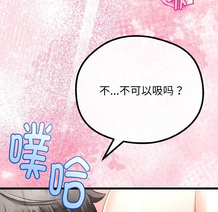 《與初戀的以外同居》漫画 第21話