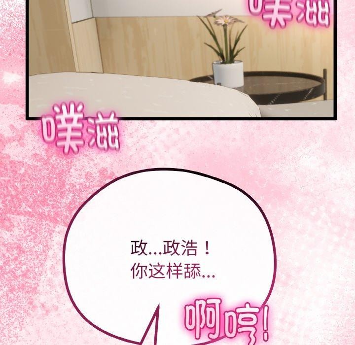 《與初戀的以外同居》漫画 第21話