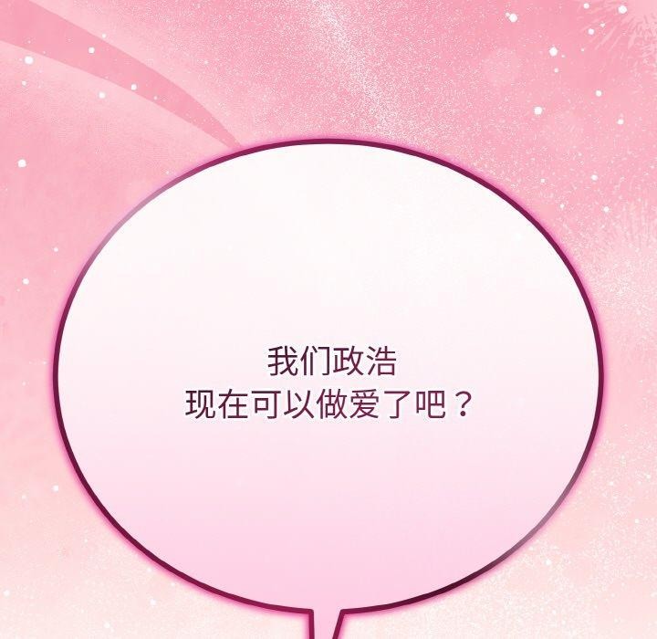 《與初戀的以外同居》漫画 第21話
