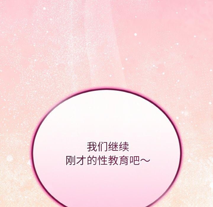 《與初戀的以外同居》漫画 第21話