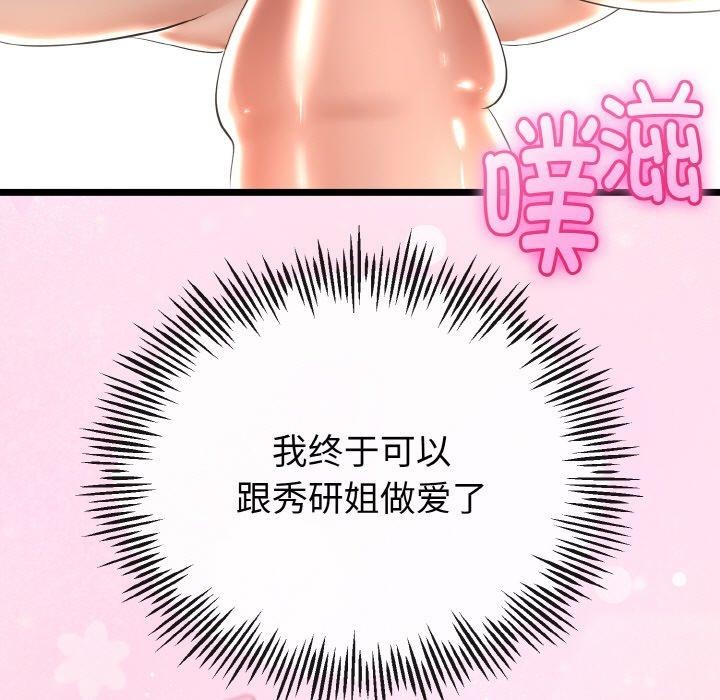 《與初戀的以外同居》漫画 第22話