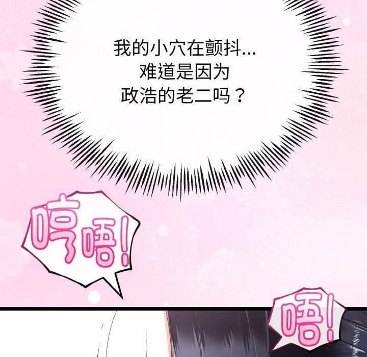 《與初戀的以外同居》漫画 第22話