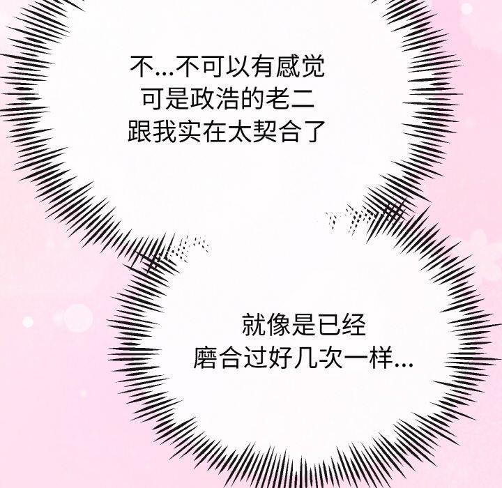 《與初戀的以外同居》漫画 第22話