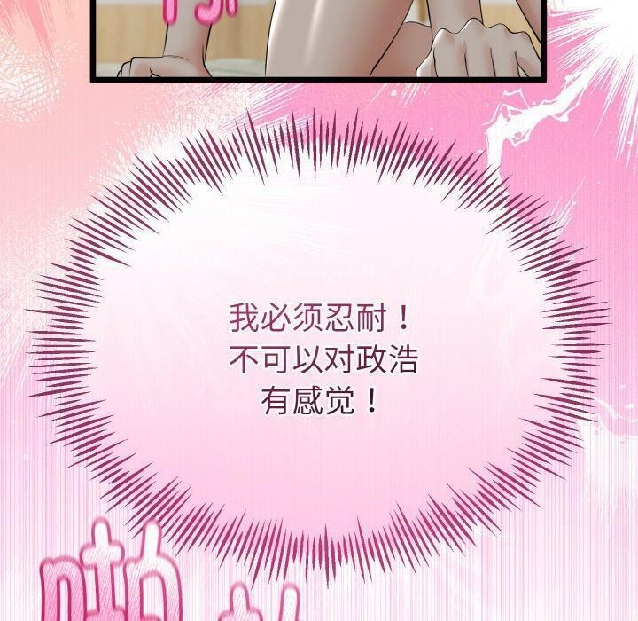 《與初戀的以外同居》漫画 第22話