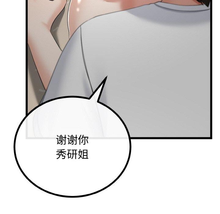 《與初戀的以外同居》漫画 第22話