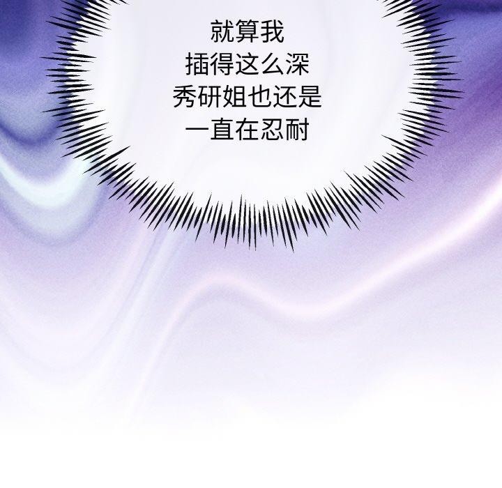 《與初戀的以外同居》漫画 第22話