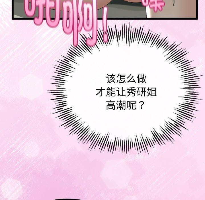 《與初戀的以外同居》漫画 第22話