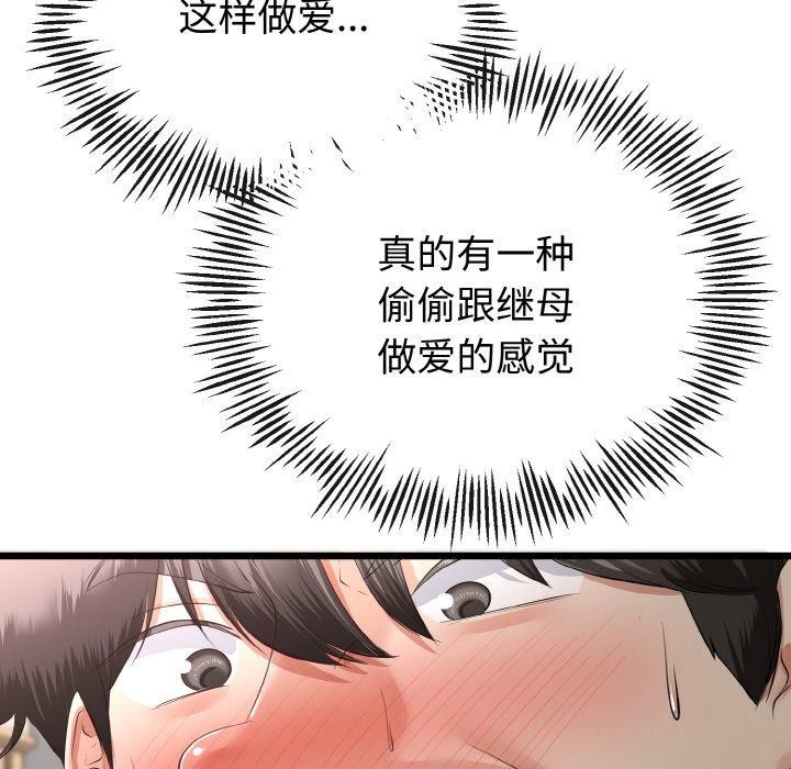 《與初戀的以外同居》漫画 第22話