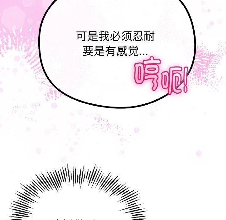 《與初戀的以外同居》漫画 第22話
