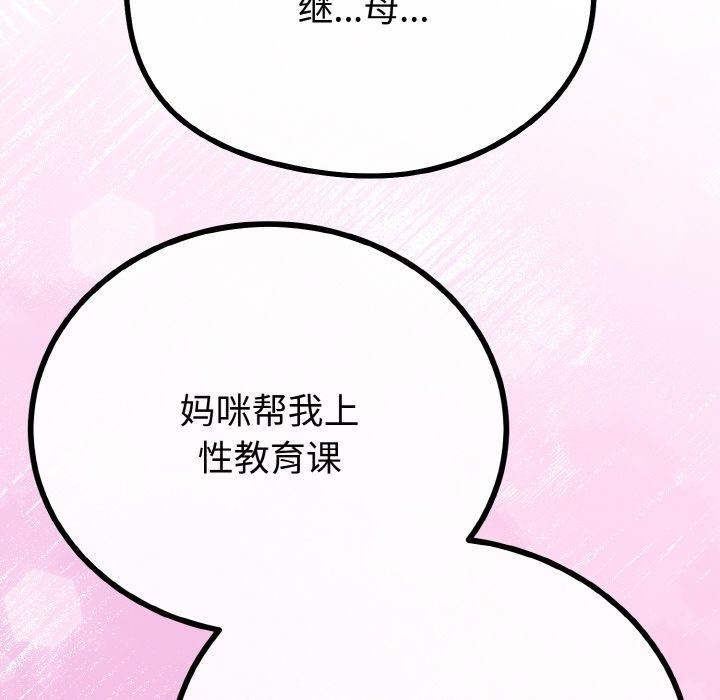 《與初戀的以外同居》漫画 第22話