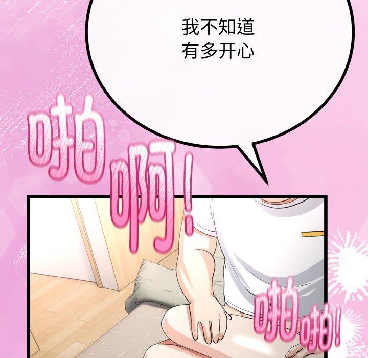 《與初戀的以外同居》漫画 第22話