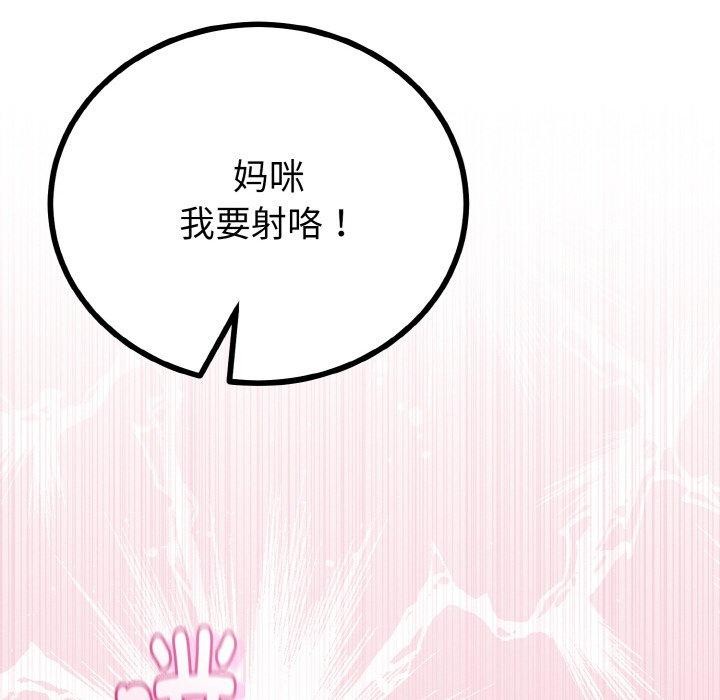 《與初戀的以外同居》漫画 第22話