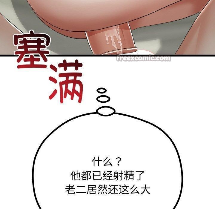 《與初戀的以外同居》漫画 第22話