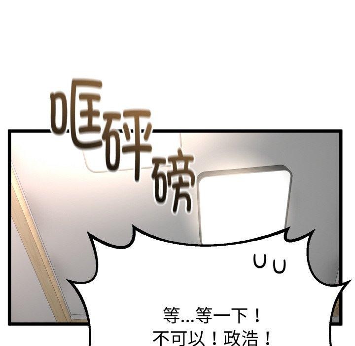 《與初戀的以外同居》漫画 第22話
