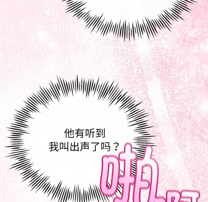 《與初戀的以外同居》漫画 第23話