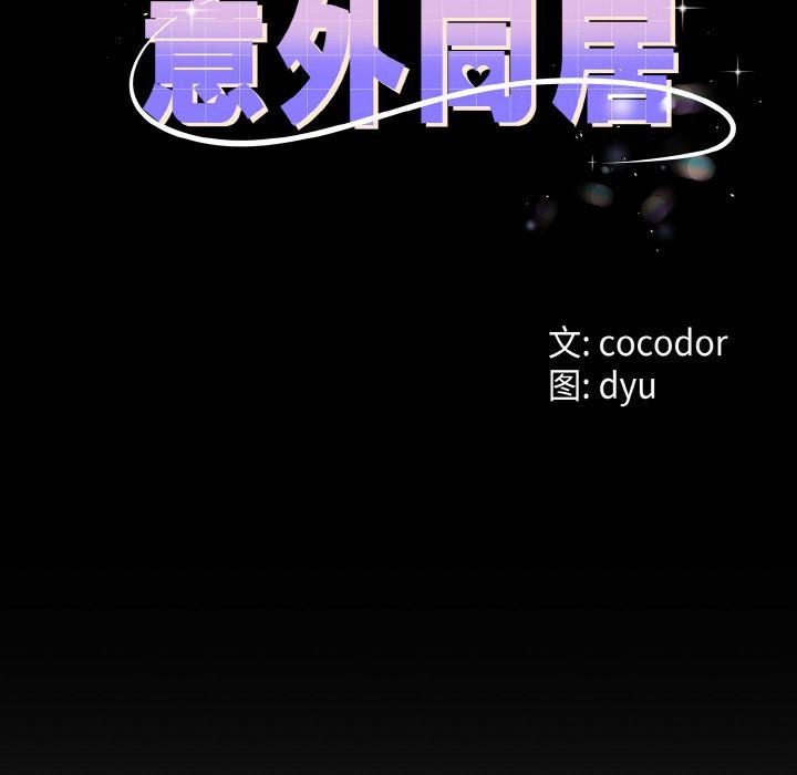 《與初戀的以外同居》漫画 第23話