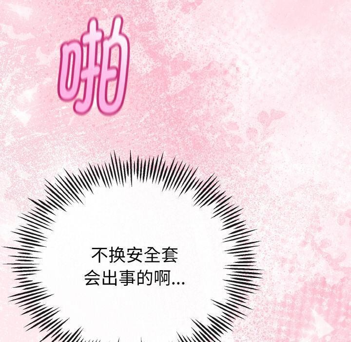 《與初戀的以外同居》漫画 第23話
