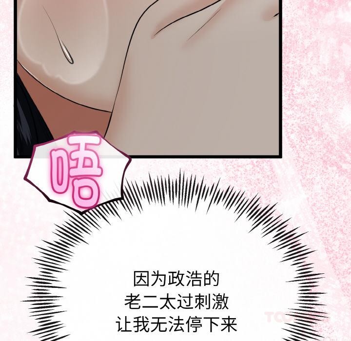 《與初戀的以外同居》漫画 第23話