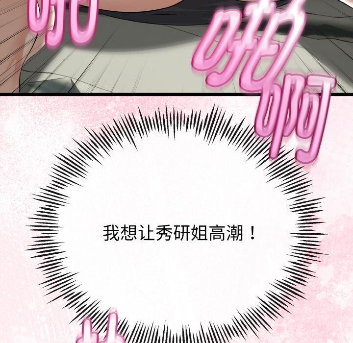 《與初戀的以外同居》漫画 第23話