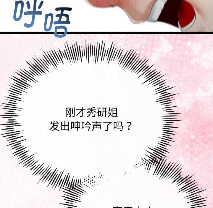 《與初戀的以外同居》漫画 第23話