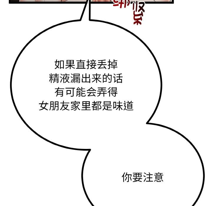 《與初戀的以外同居》漫画 第23話
