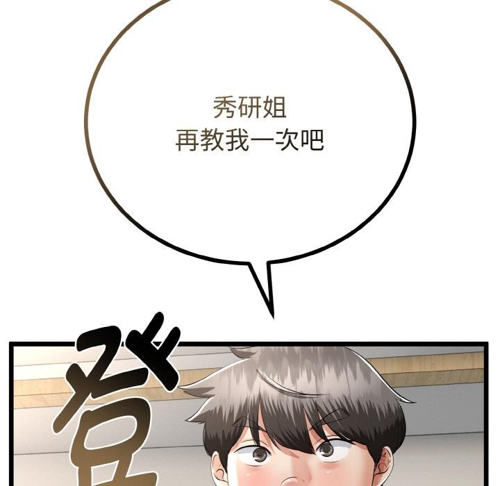 《與初戀的以外同居》漫画 第23話