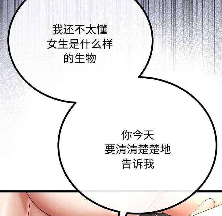 《與初戀的以外同居》漫画 第23話