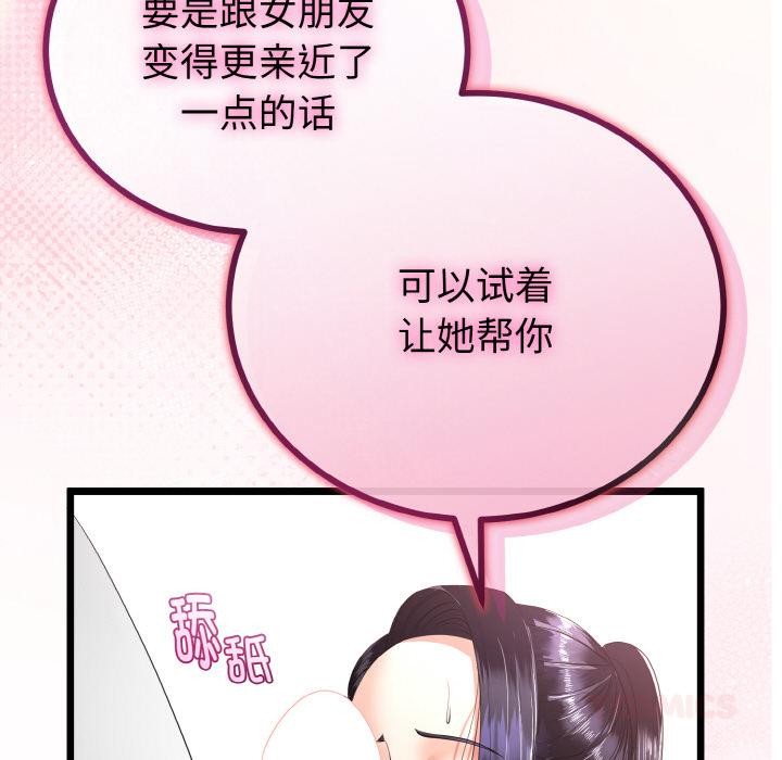 《與初戀的以外同居》漫画 第23話