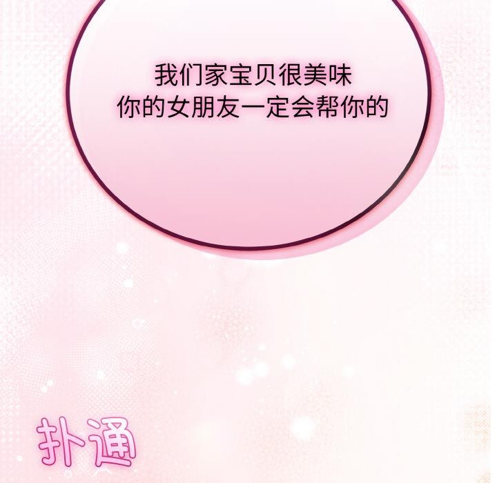 《與初戀的以外同居》漫画 第23話