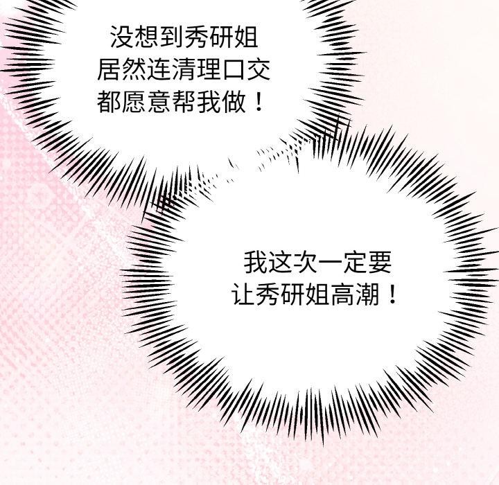 《與初戀的以外同居》漫画 第23話