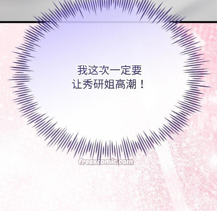 《與初戀的以外同居》漫画 第23話