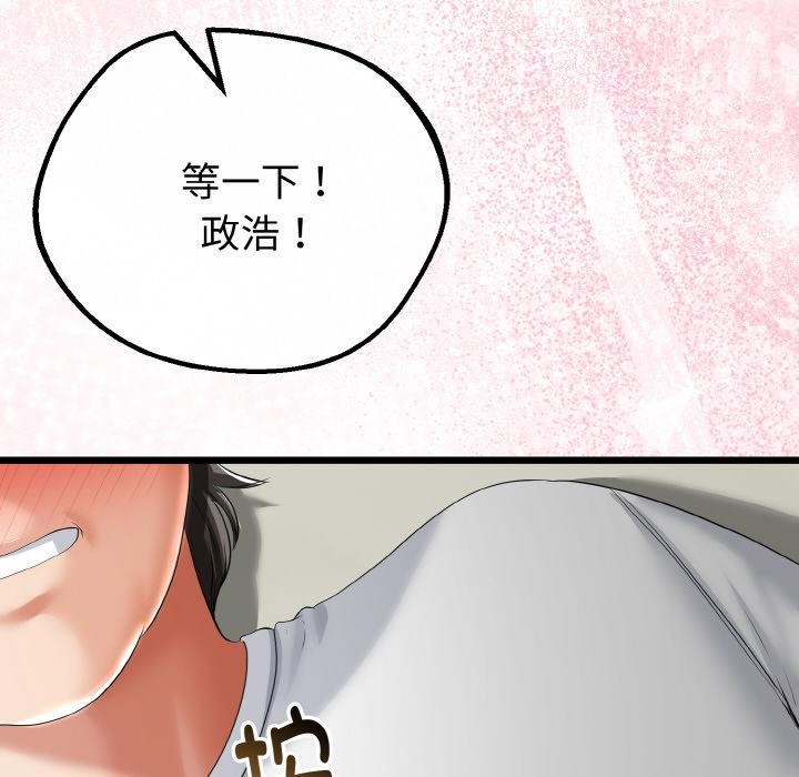 《與初戀的以外同居》漫画 第23話