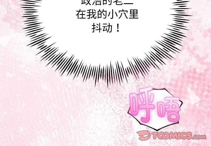 《與初戀的以外同居》漫画 第24話