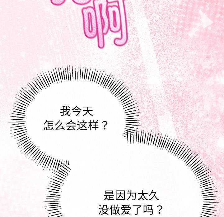 《與初戀的以外同居》漫画 第24話