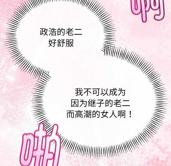 《與初戀的以外同居》漫画 第24話
