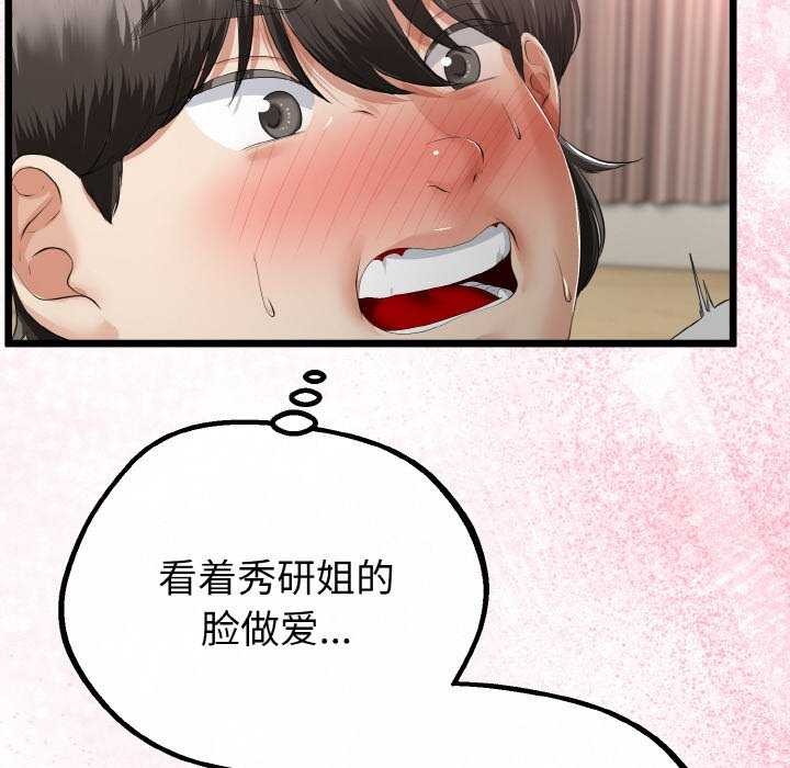《與初戀的以外同居》漫画 第24話