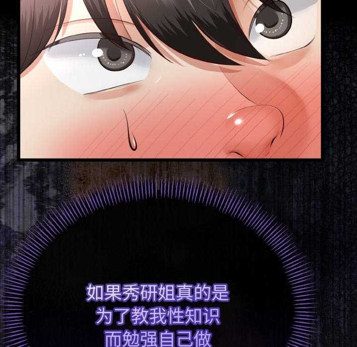 《與初戀的以外同居》漫画 第24話