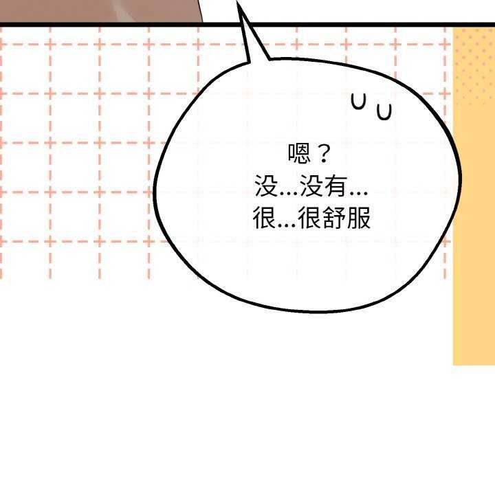 《與初戀的以外同居》漫画 第24話