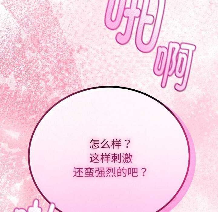 《與初戀的以外同居》漫画 第24話