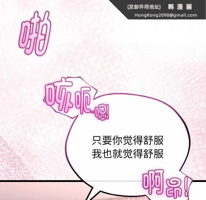 《與初戀的以外同居》漫画 第24話